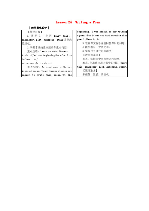 九年级英语上册 Unit 4 Stories and poems Lesson 24 