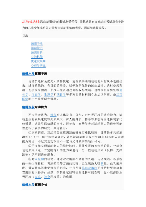 运动员选材Microsoft Word 文档