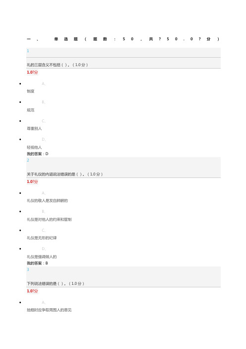 超星尔雅慕课口才艺术与社交礼仪期末考试答案