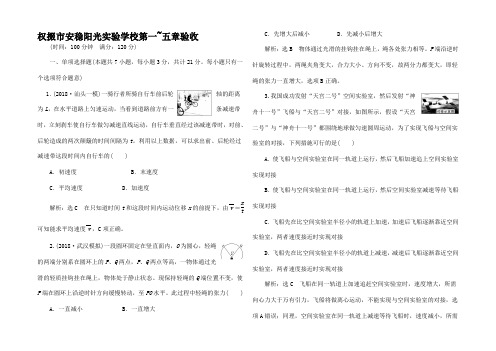 高考物理一轮复习 阶段综合检测第一五章验收0