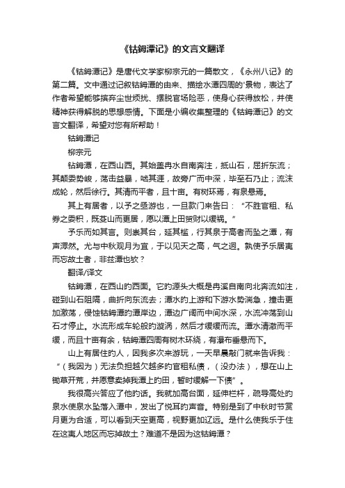 《钴鉧潭记》的文言文翻译