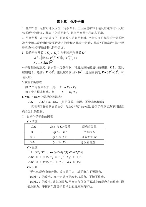 无机化学第六章