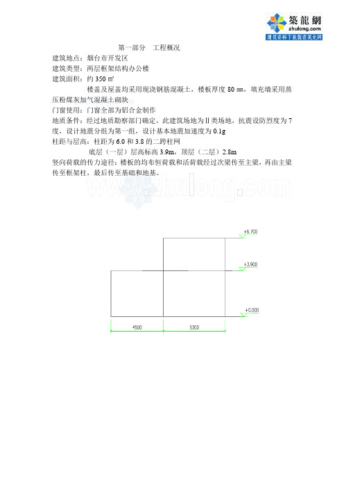 某两层办公楼结构设计计算书.