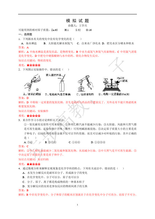 湖北省黄冈中学2015年春季九年级第一次模拟考试化学试卷解析