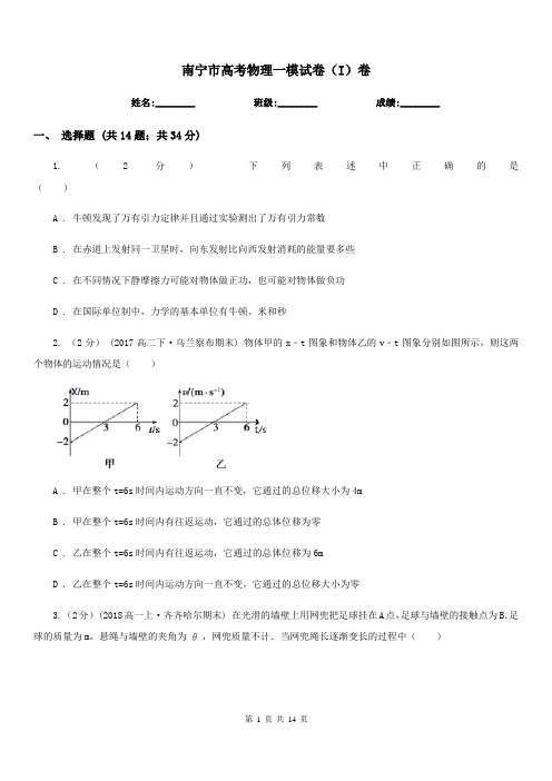 南宁市高考物理一模试卷(I)卷