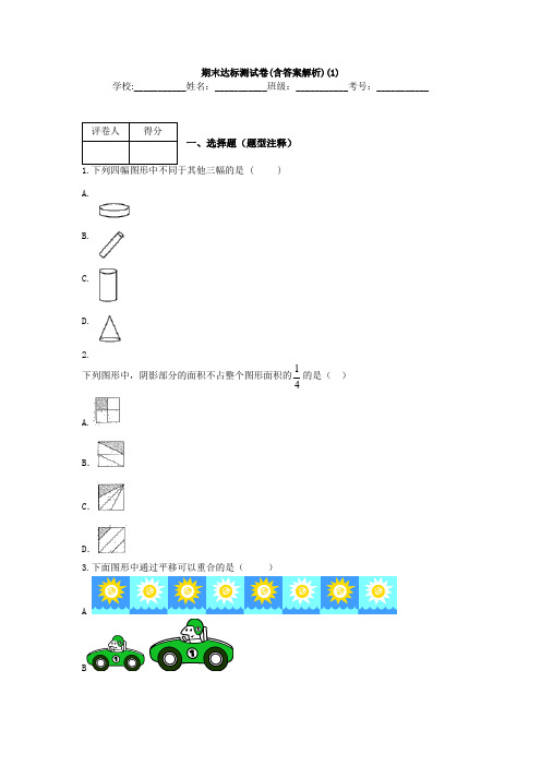 【三套试卷】2021年南充市小学数学小升初教材检测卷及答案(2)