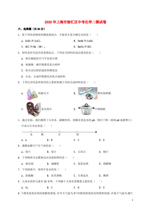 上海市徐汇区2019年中考化学二模试卷(含解析)