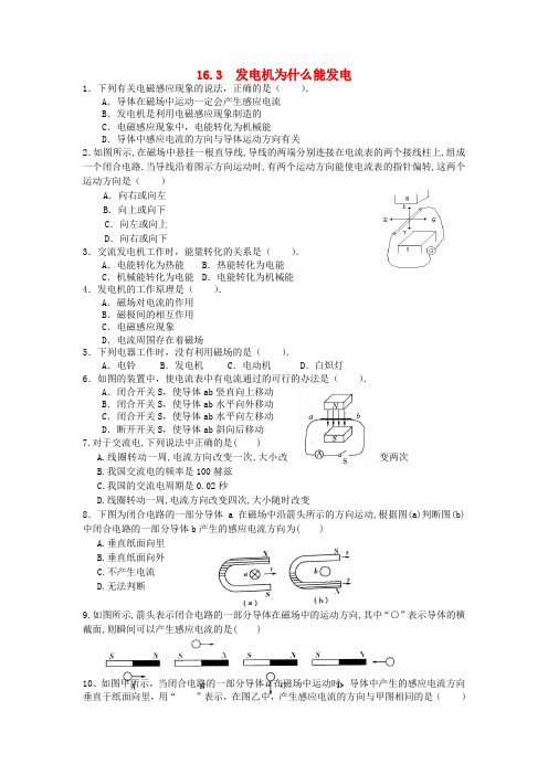 九年级物理下册 第十六章 电动机与发电机 163 发电机为什么能发电特色训练 沪粤版推荐