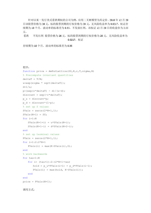 二叉树看涨期权
