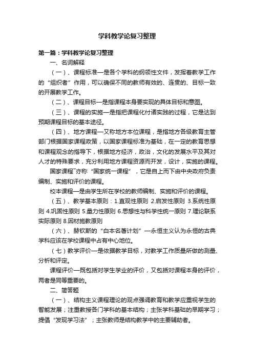 学科教学论复习整理