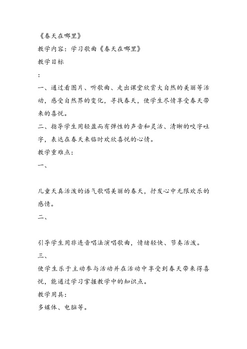 部编小学音乐三年级《唱歌》王海娣教案 一等奖新名师优质公开课获奖试讲比赛教学设计人教