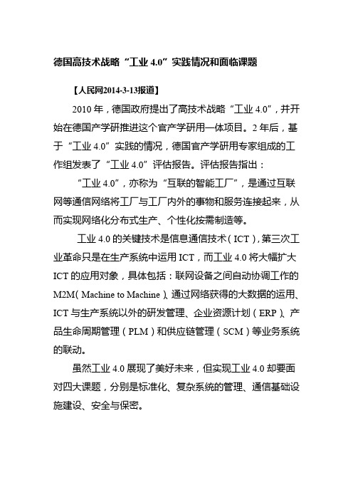 德国高技术战略“工业4.0”实践情况和面临课题