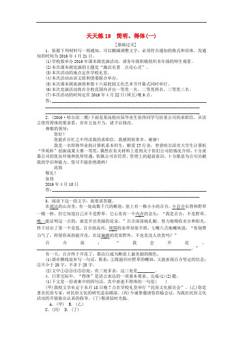 全程训练2018届高考语文第一轮总复习天天练19简明、得体(一)