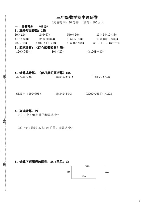 【精编】沪教版三年级下数学期中试卷及答案