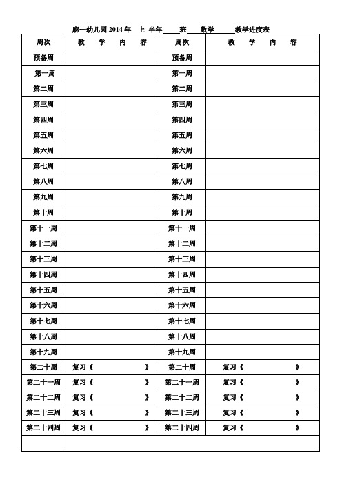 教学进度表 Microsoft Word 文档