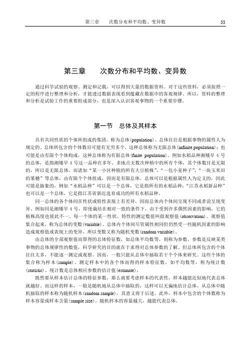 田间试验与统计分析003