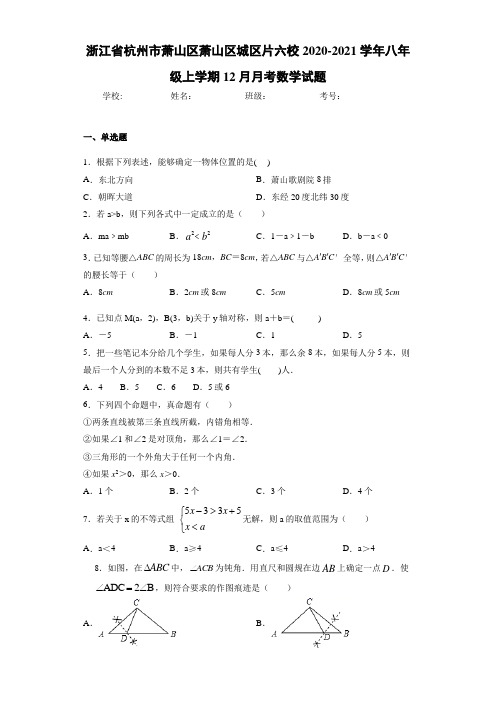 2020-2021学年八年级上学期12月月考数学试题28