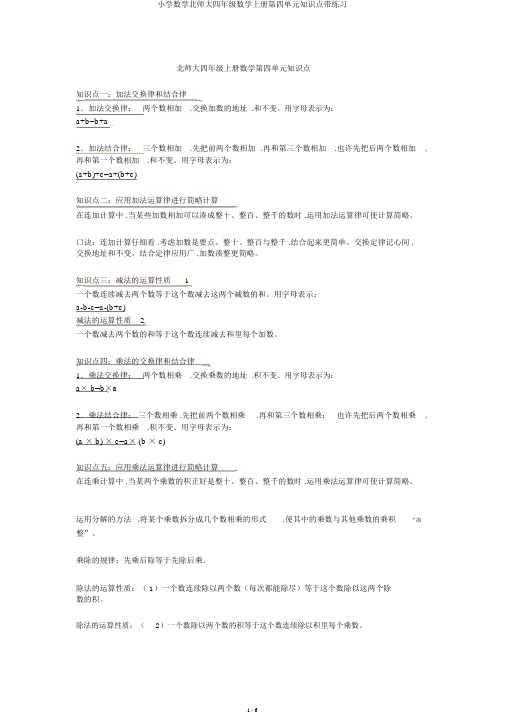 小学数学北师大四年级数学上册第四单元知识点带练习