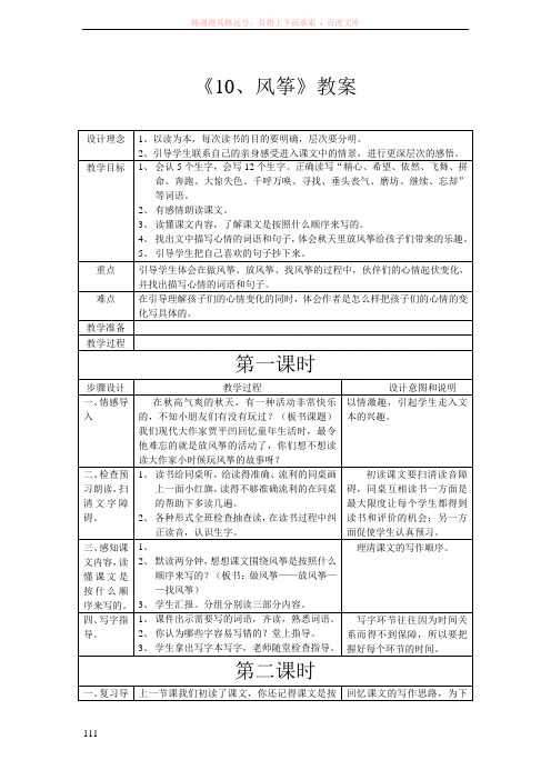 最新人教版三年级语文上册风筝教案