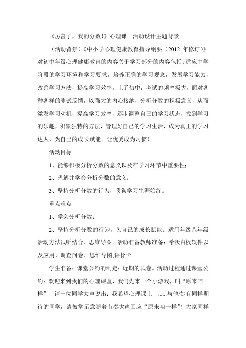 初中心理健康教育《厉害了,我的分数!》公开课教案