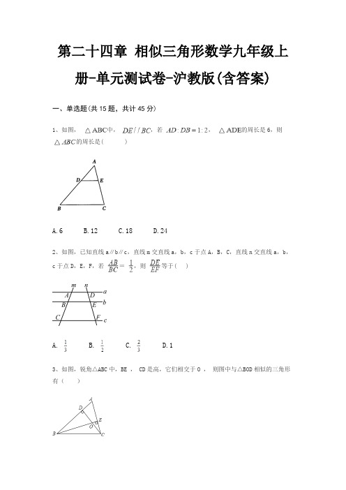 第二十四章 相似三角形数学九年级上册-单元测试卷-沪教版(含答案)