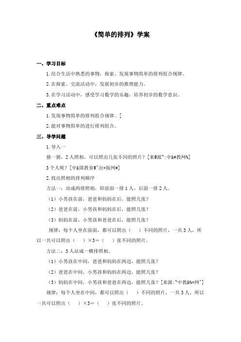 最新冀教版数学小学二年级下册《排列问题》公开课学案