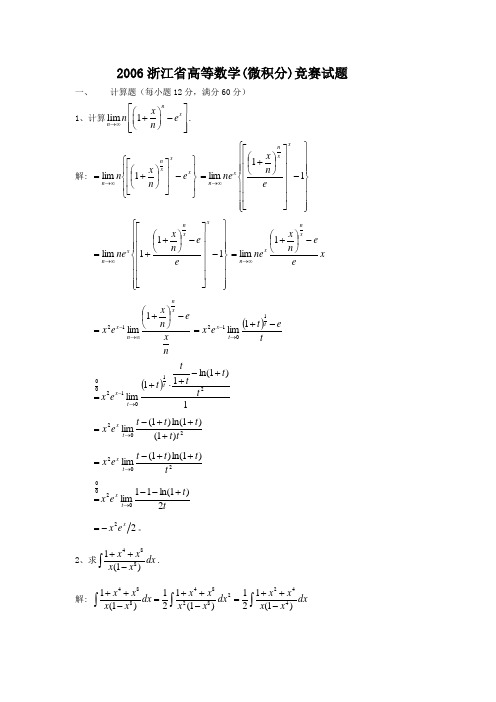 06至浙江省高等数学竞赛工科类试题