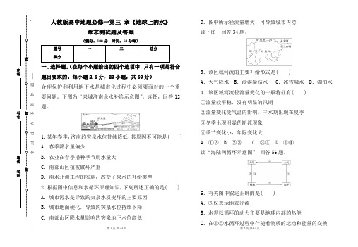 人教版高中地理必修一第三章《地球上的水》章末测试题及答案(含三套题)