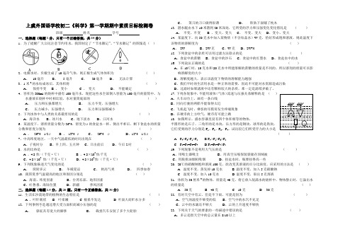 浙教版科学八年级上册期中测试卷----上虞外国语学校