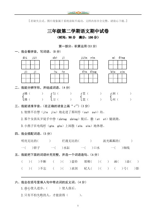 部编版语文三年级下册半期考试试题及答案.doc