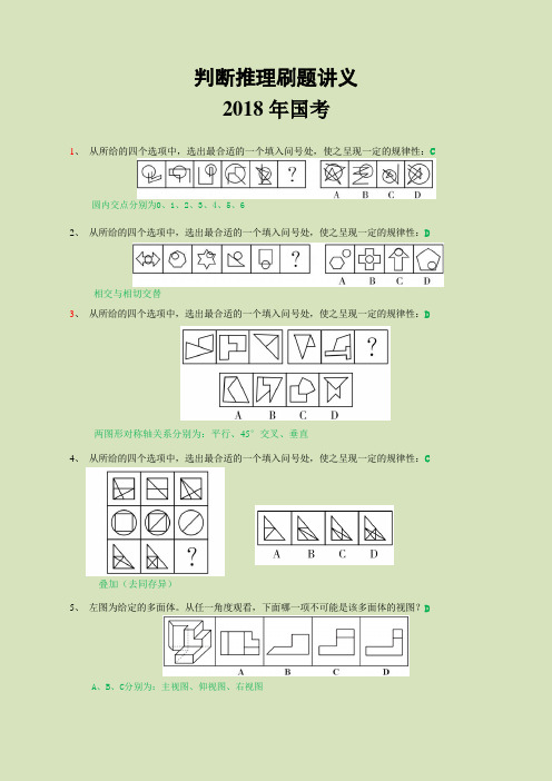 判断推理刷题讲义(2018年国考)