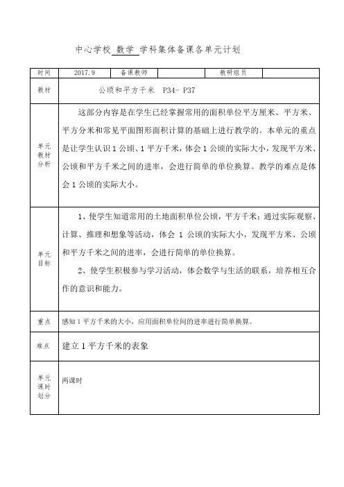 人教版四年级数学上册四年级数学第二单元