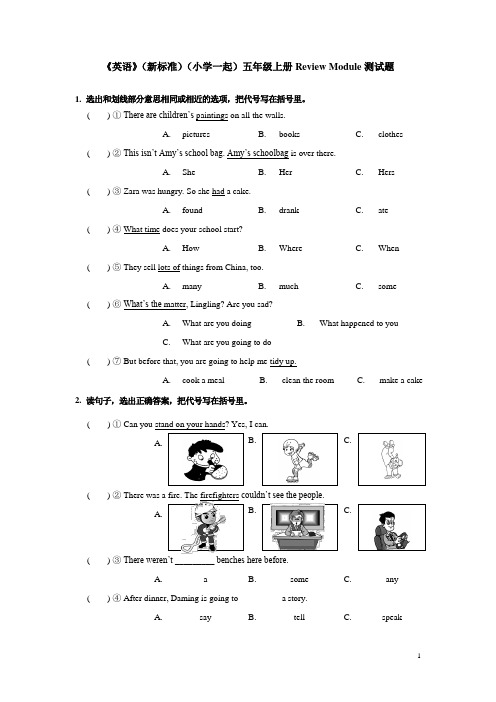 外研版(一年级起点)五年级英语上册ReviewModule测试题(含答案,无听力试题)