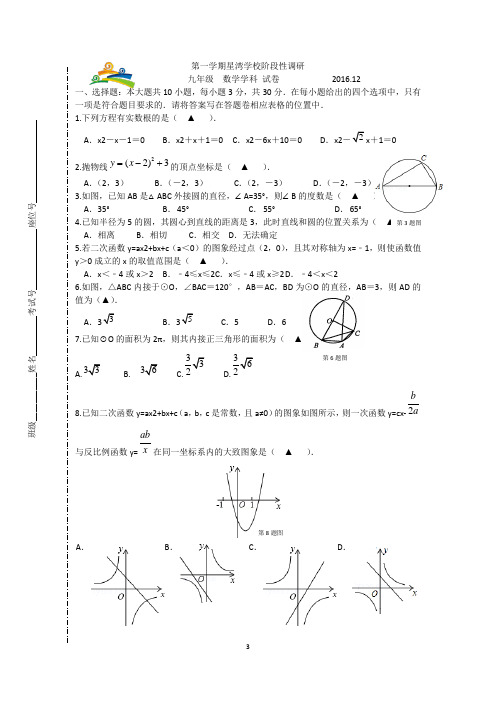 星湾学校2016-2017学年第一学期九年级数学阶段性调研及答案试卷