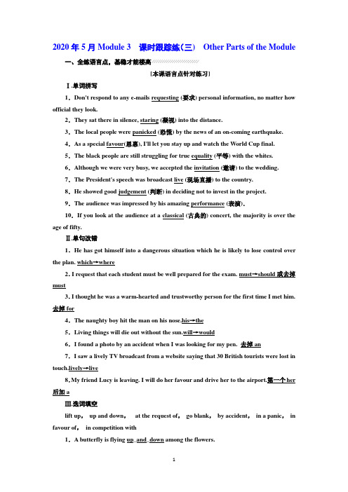 2019年英语新同步外研必修四精练：Module 3 课时跟踪练(三) Other Parts of the Module