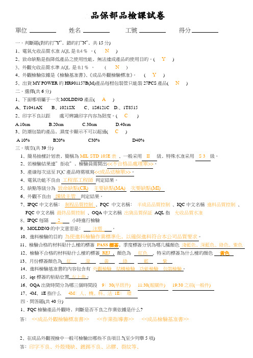 品质检验员考核试卷及答案