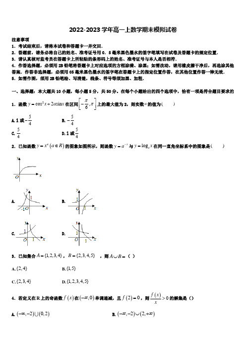 2023届安徽省滁州市部分高中高一数学第一学期期末监测试题含解析