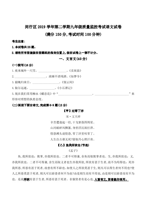 2020届上海闵行初三语文二模试卷题目+答案+作文解析