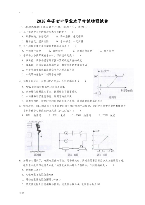 2018年广东省初中学业水平考试物理试卷(Word高清版含答案)