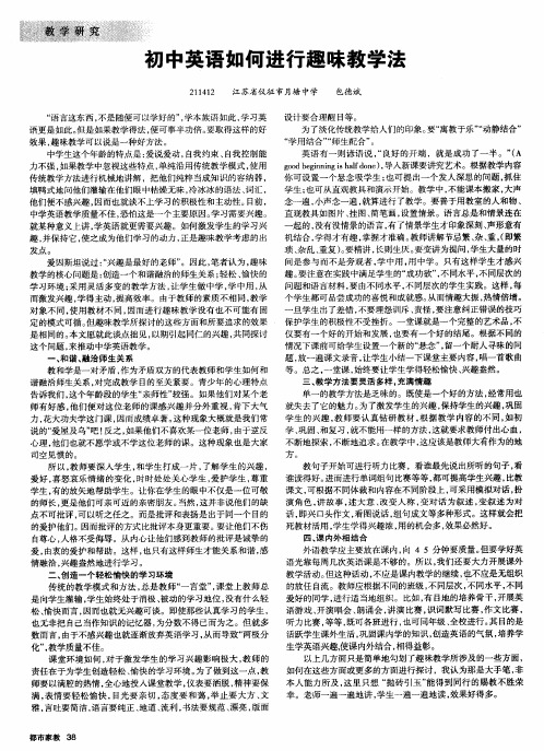初中英语如何进行趣味教学法