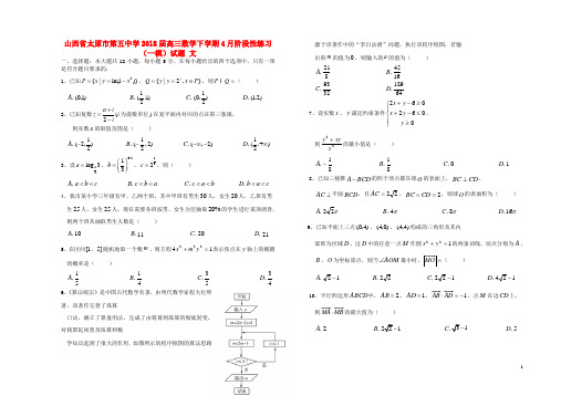 山西省太原市第五中学高三数学下学期4月阶段性练习(一