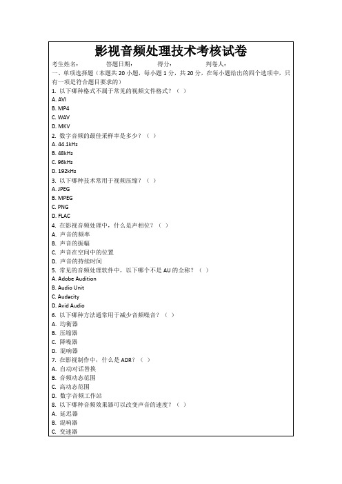 影视音频处理技术考核试卷