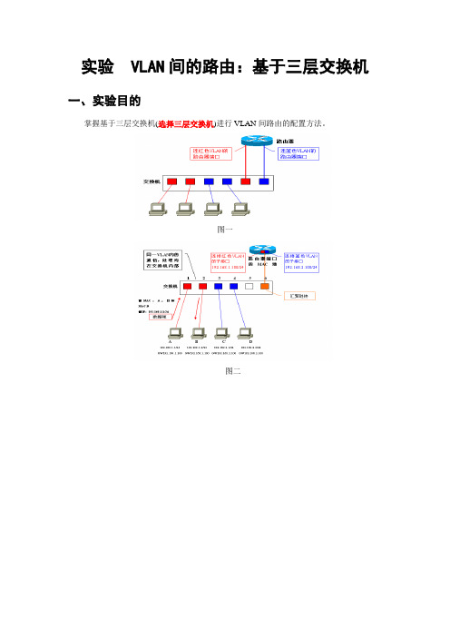 7 VLAN间的路由：基于三层交换机