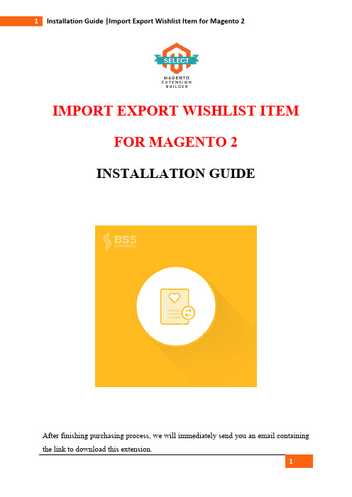 Magento 2 导入导出愿望单项目安装指南说明书