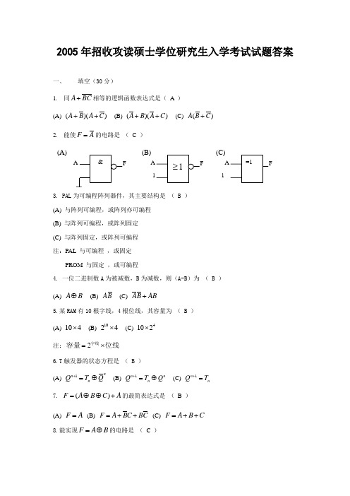 (完整版)安徽大学研究生入学考试数字电路与逻辑设计答