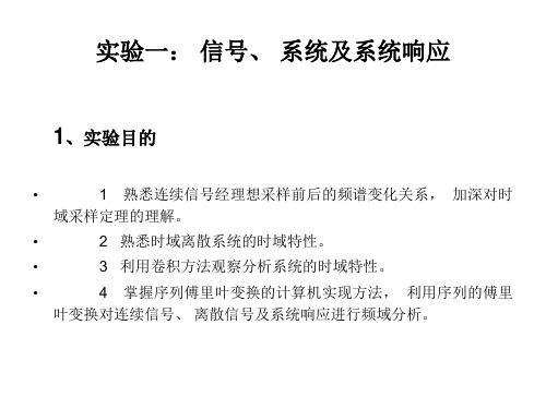 实验一_时域离散信号、系统及系统响应