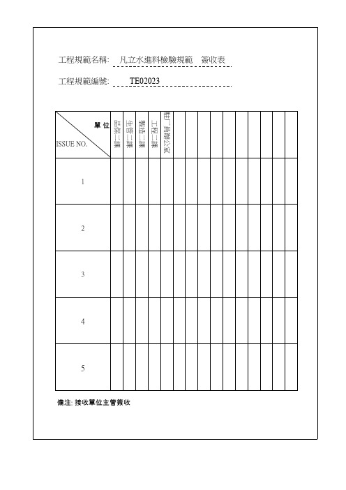 凡立水进料检验规范