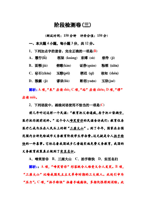 高中人教版语文选修新闻阅读与实践练习：阶段检测卷(三) Word版含答案.doc