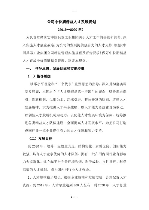 公司中长期精益人才发展规划