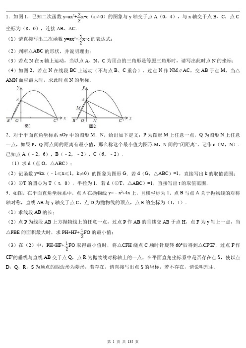 初中数学二次函数压轴题集锦(50道含解析)